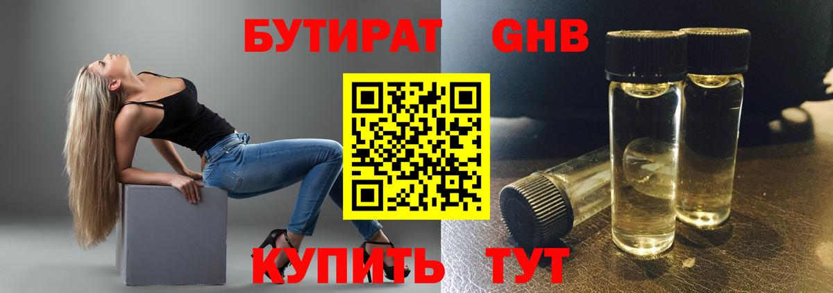 Бутират бутандиол  Вход с VPN  Лысьва 