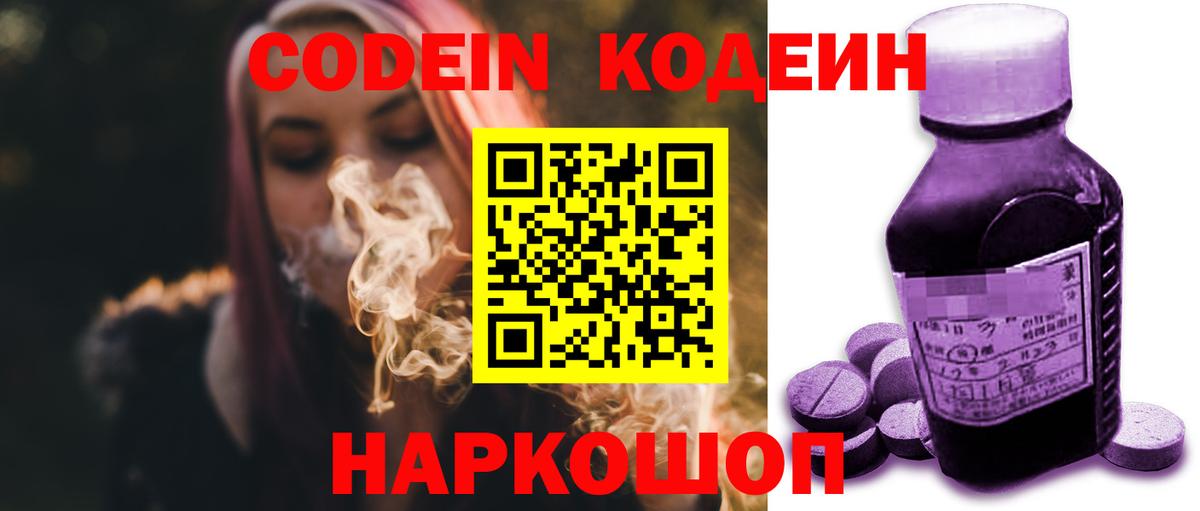 Кодеин напиток Lean (лин)  Вход с VPN  Лысьва 